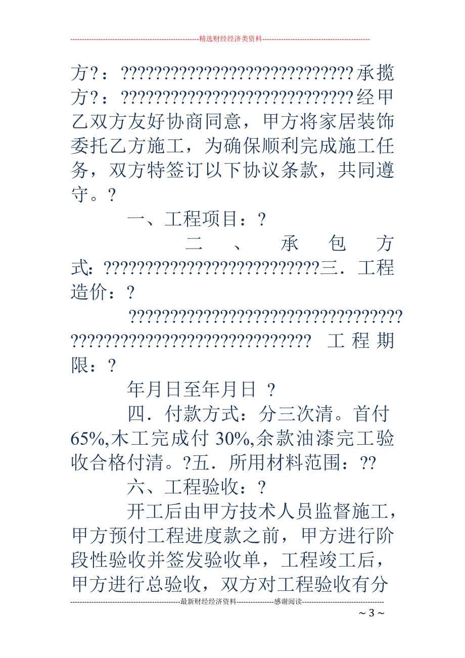 家庭装修合同 协议书_第3页