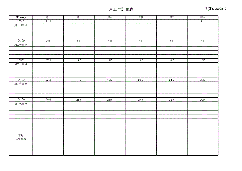 (11)月工作_uk表_第1页