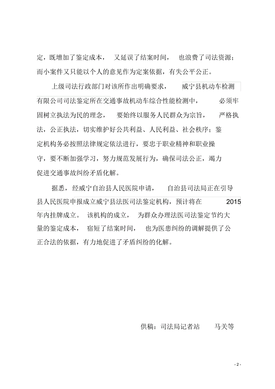 威宁自治县成立首家机动车综合性能检测司法鉴定机构_第2页