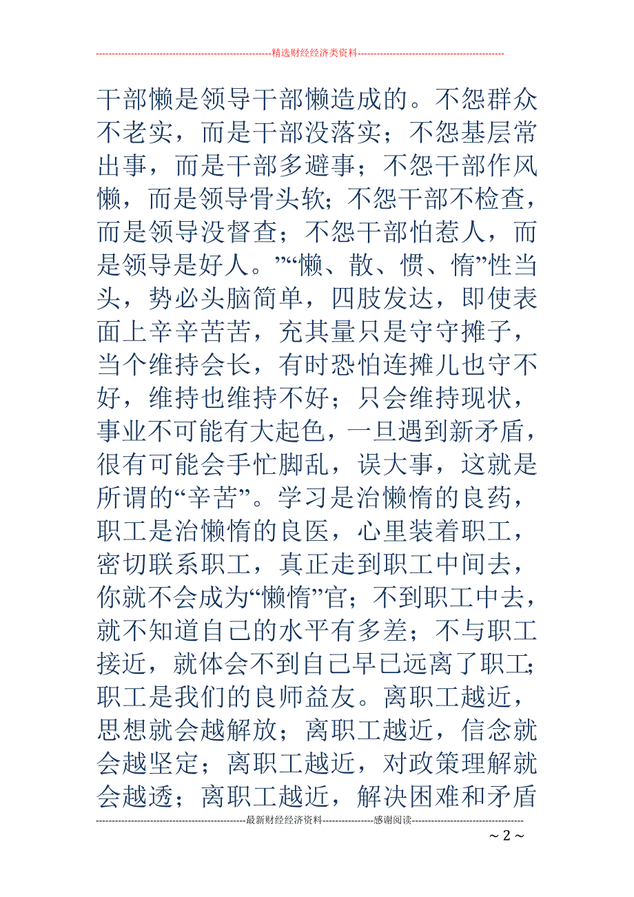 学生干部会议 发言(精选多篇)_第2页