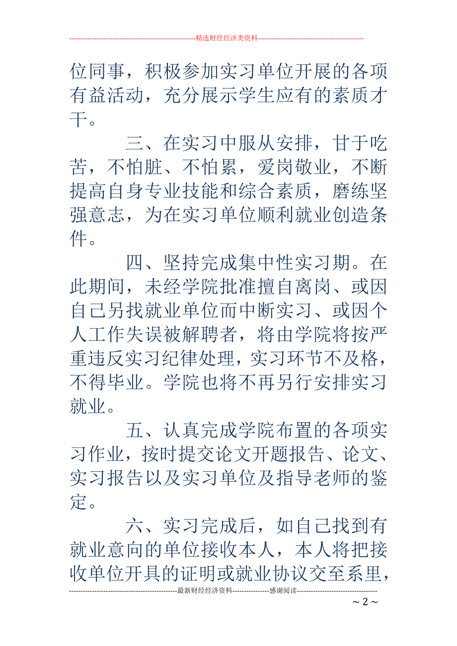 学生实习保证 书(精选多篇)_第2页