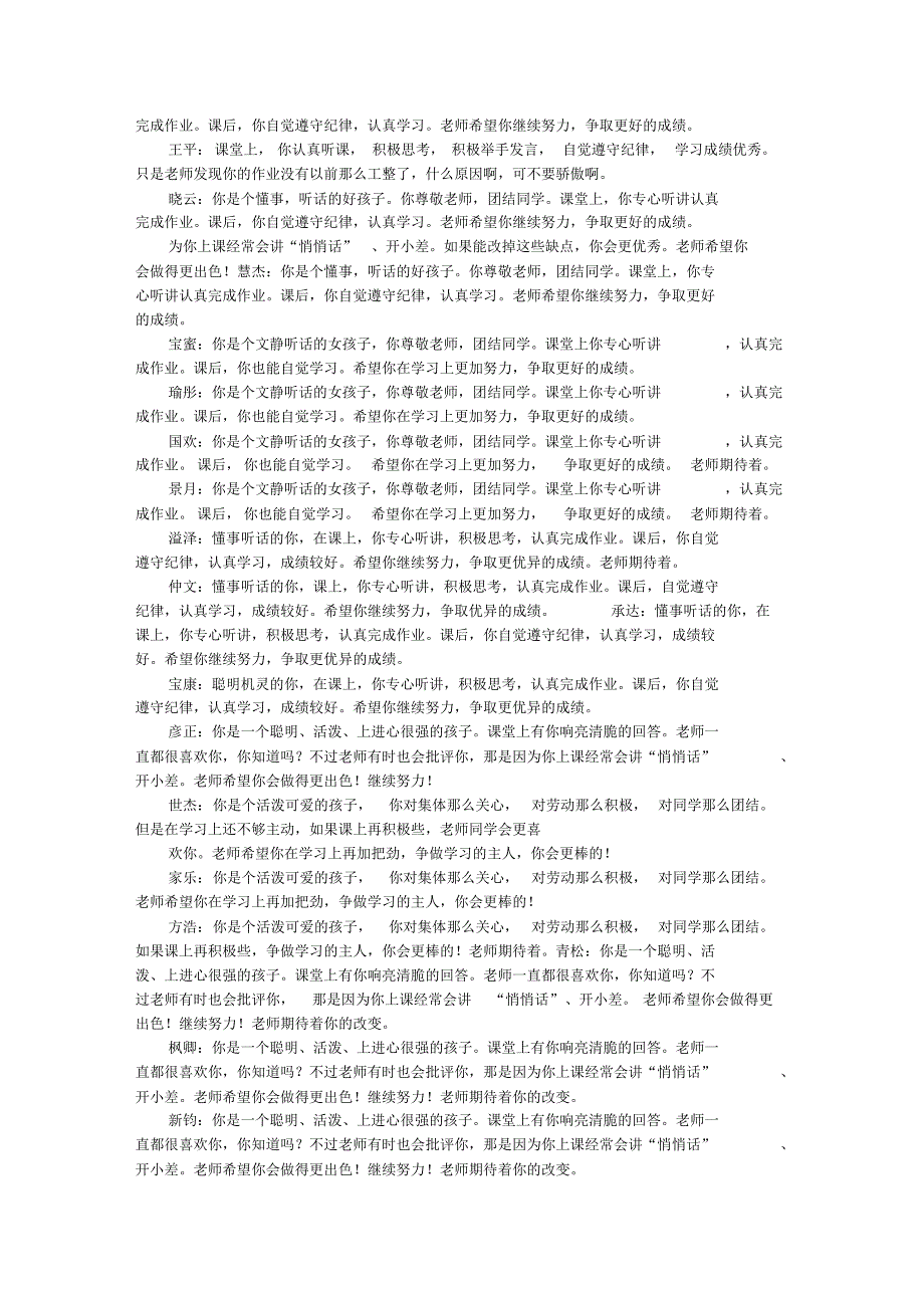 学生综合素质评价常用语_第2页