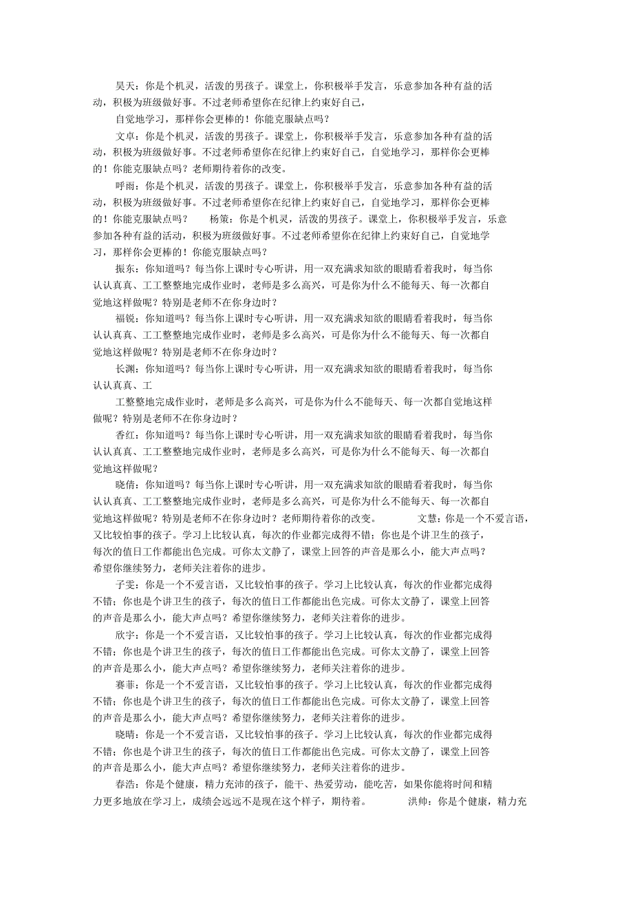 学生综合素质评价常用语_第3页