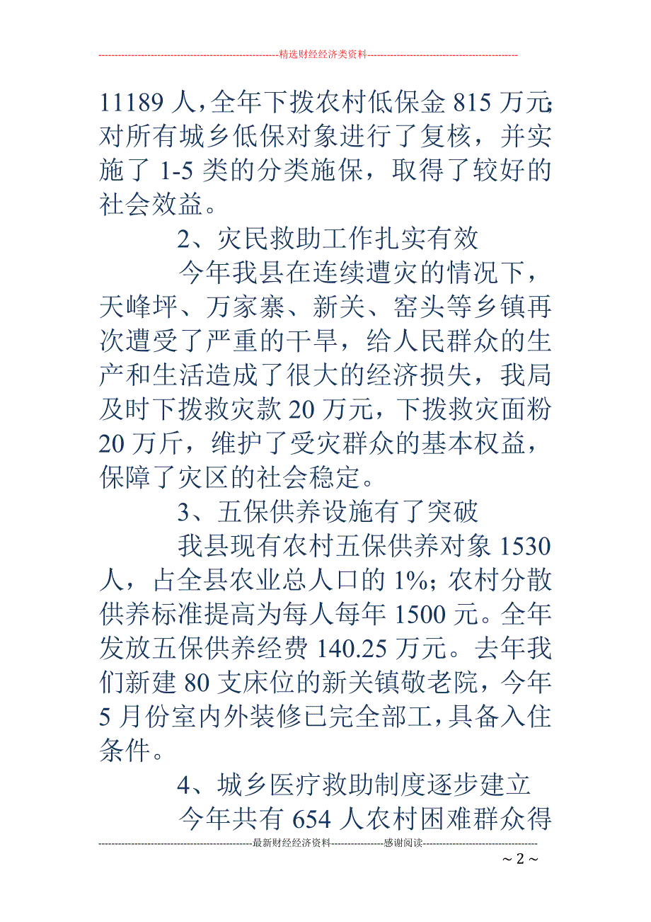 民政局工作总 结(精选多篇)_第2页