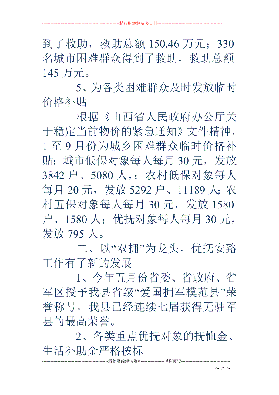 民政局工作总 结(精选多篇)_第3页