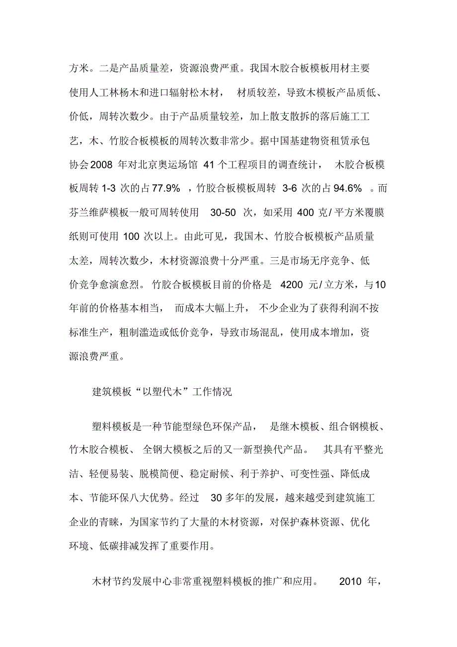 建筑模板“以塑代木”大有可为_第4页