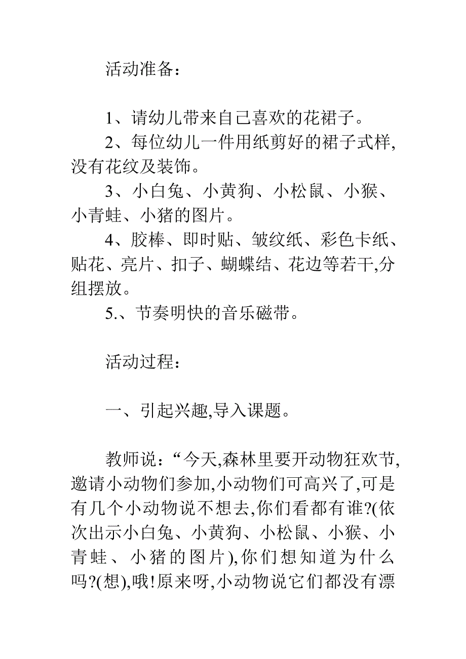 幼儿园中班美工教案：花裙子_第2页