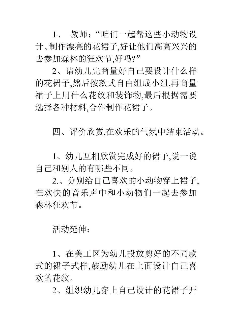 幼儿园中班美工教案：花裙子_第4页