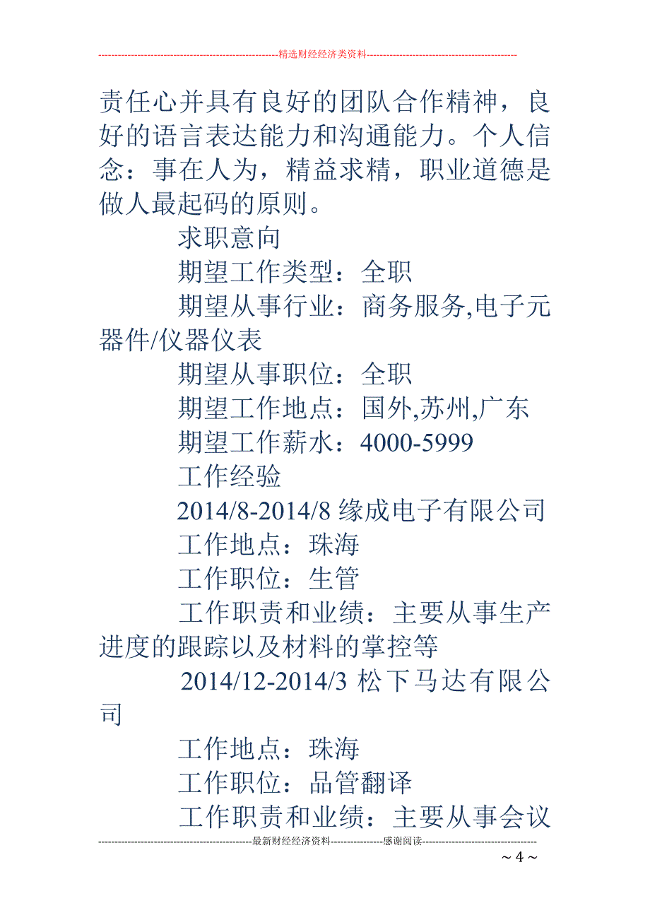 学历证明简历 (精选多篇)_第4页