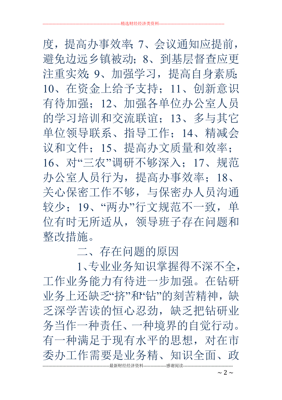 学校领导班子 整改措施_第2页