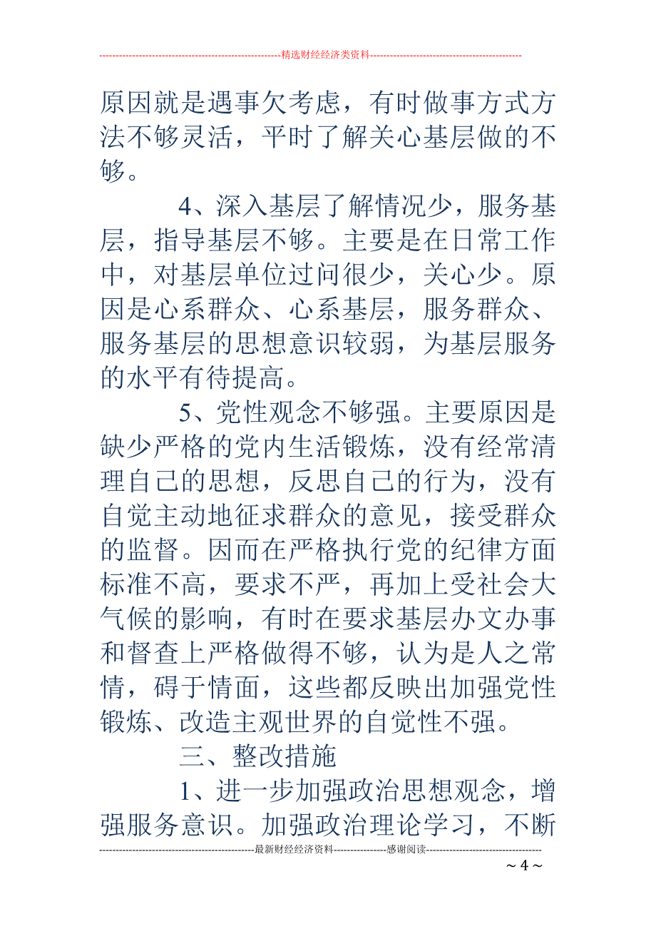 学校领导班子 整改措施_第4页