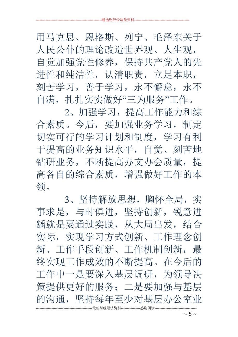 学校领导班子 整改措施_第5页