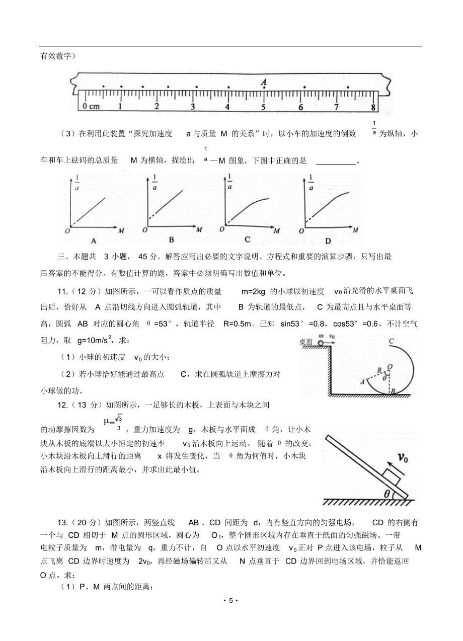 山东省济宁市2016届高三上学期期末阶段性检物理试题_第5页