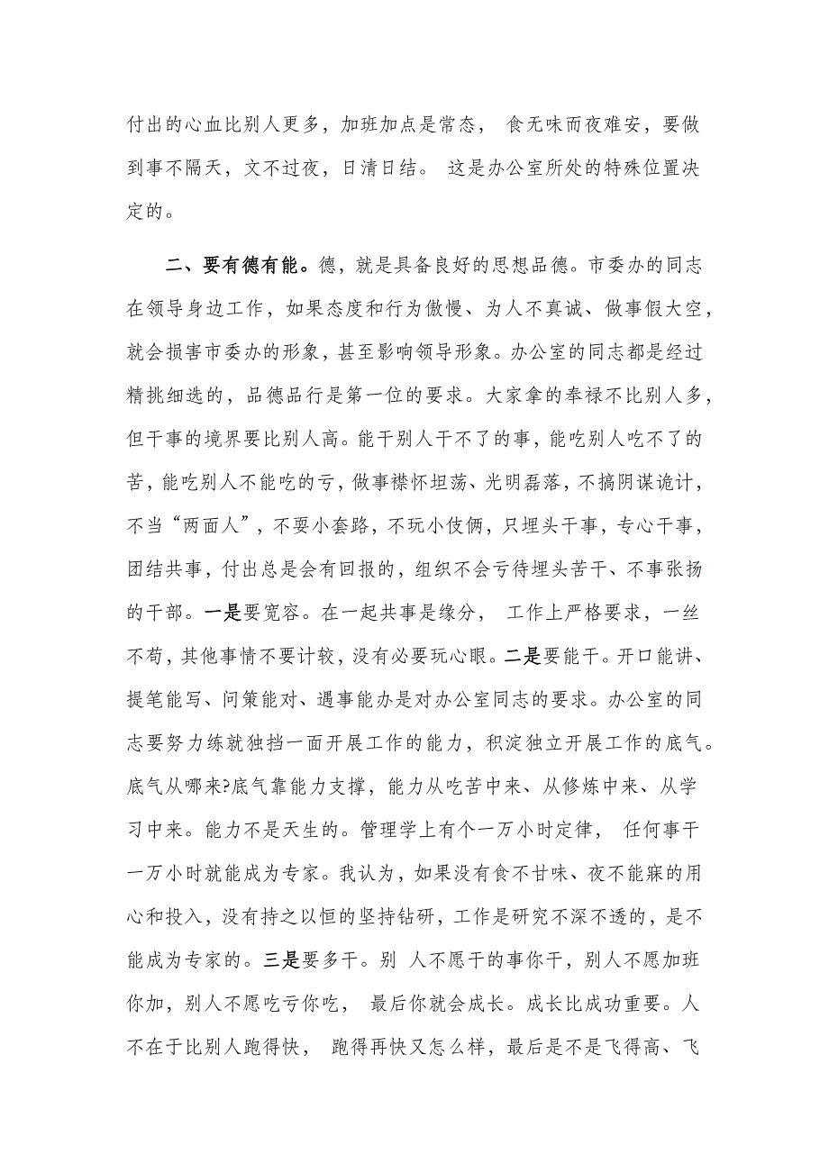 市委书记在市委办机关党支部党日活动上的讲话_第2页