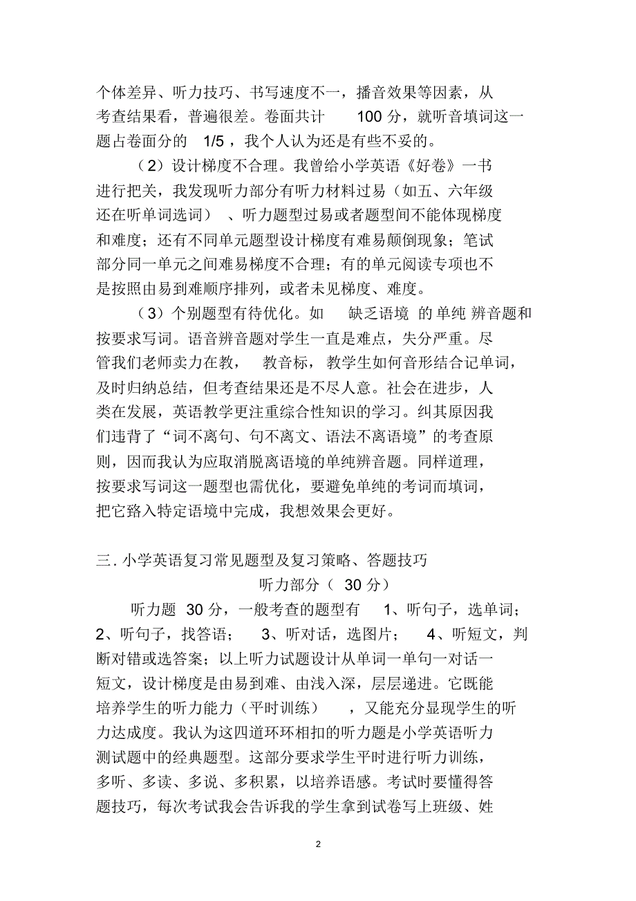 安徽安庆高琦小学小学英语复习常见题型及应对策略_第2页