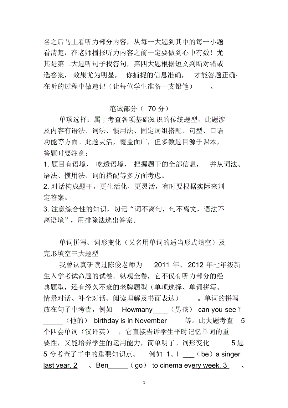 安徽安庆高琦小学小学英语复习常见题型及应对策略_第3页