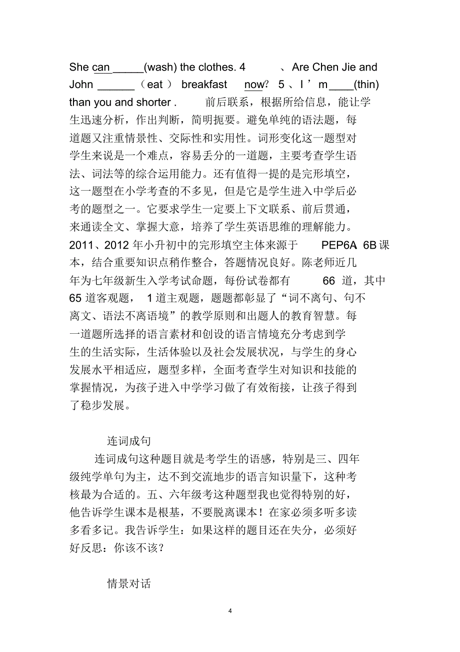 安徽安庆高琦小学小学英语复习常见题型及应对策略_第4页