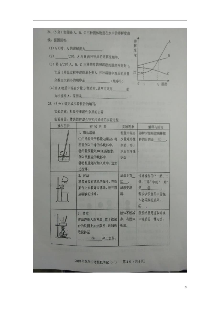 广西钦州市2018届中考化学模拟考试试题一无答案_第4页