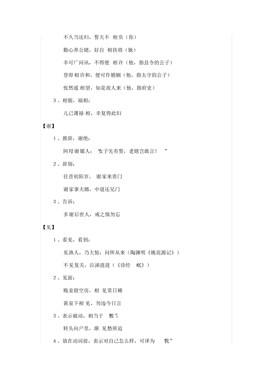 孔雀东南飞文言文知识整理_第2页