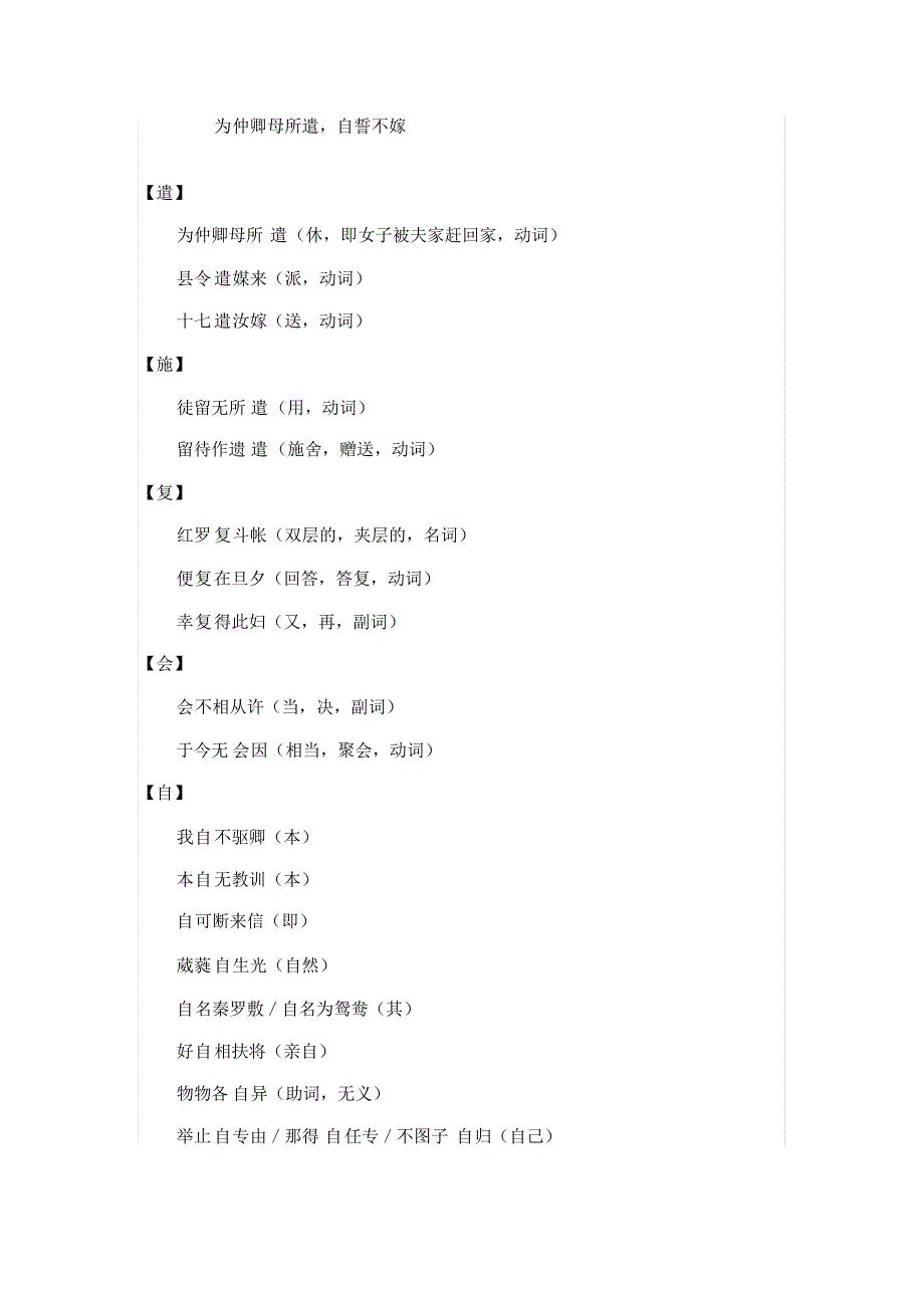 孔雀东南飞文言文知识整理_第4页