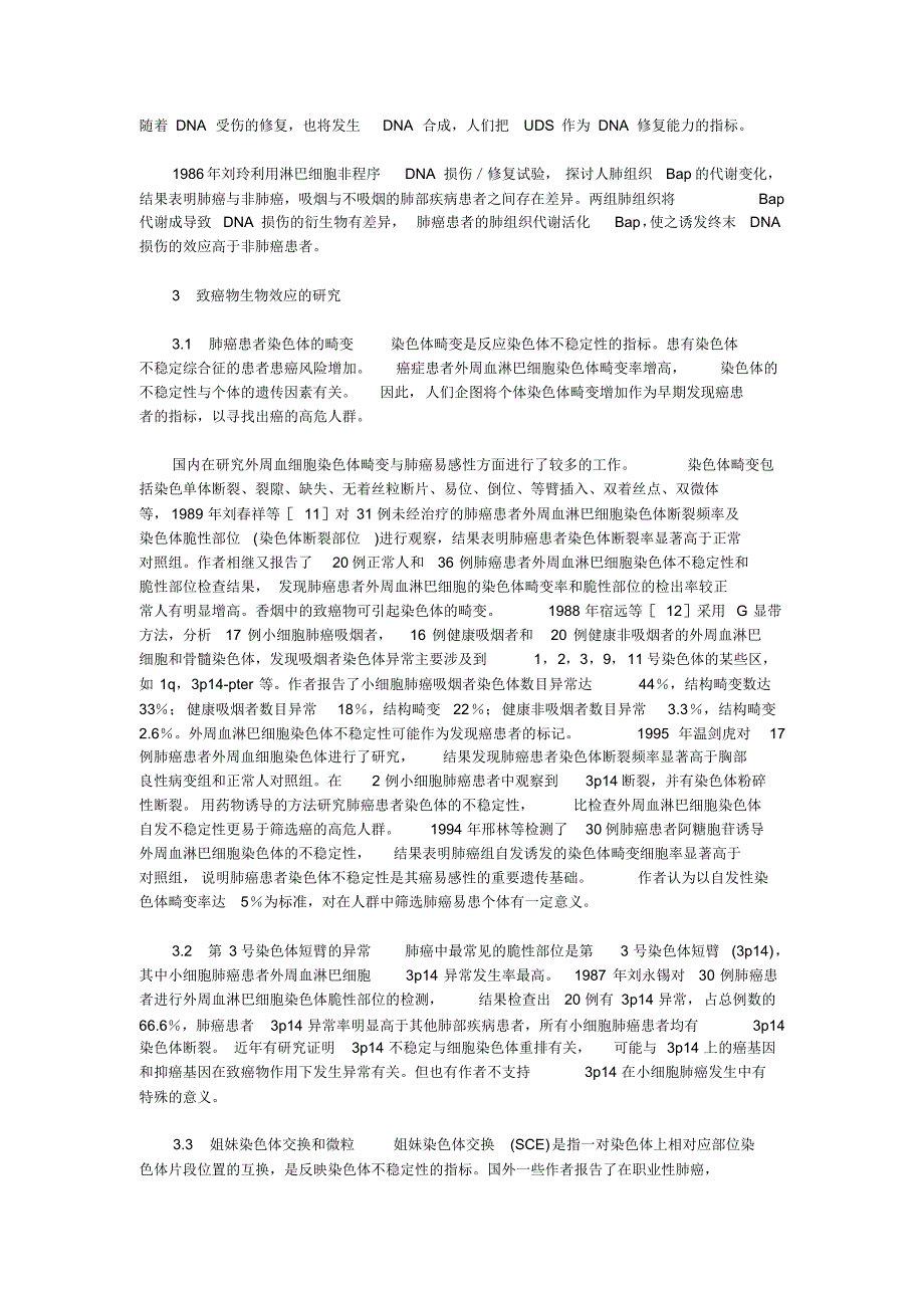 我国肺癌分子流行病学研究概况_第4页