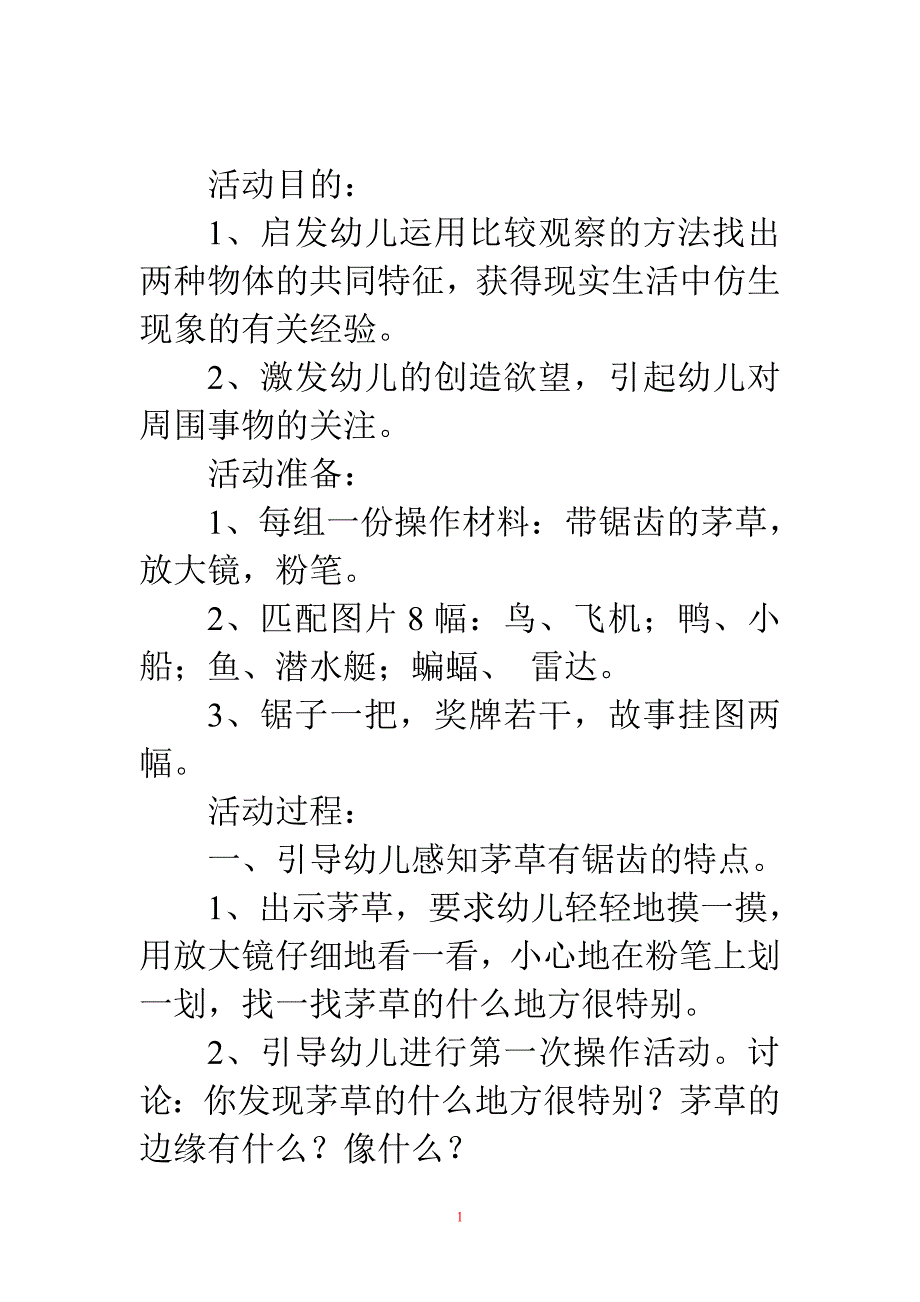 幼儿园大班科学教案：鲁班造锯_第1页