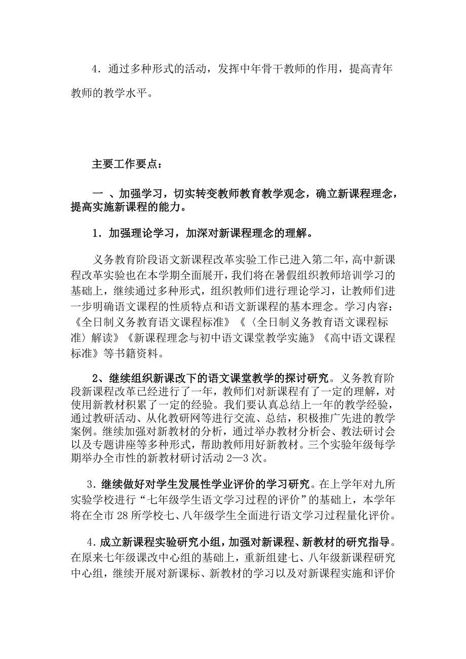 年中语科工作计划_第2页