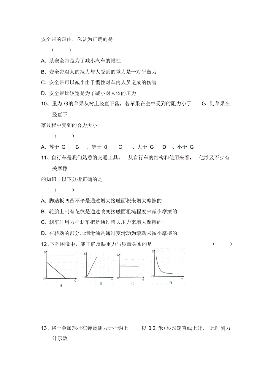 大庆油田教育中心初三物理试题_第3页