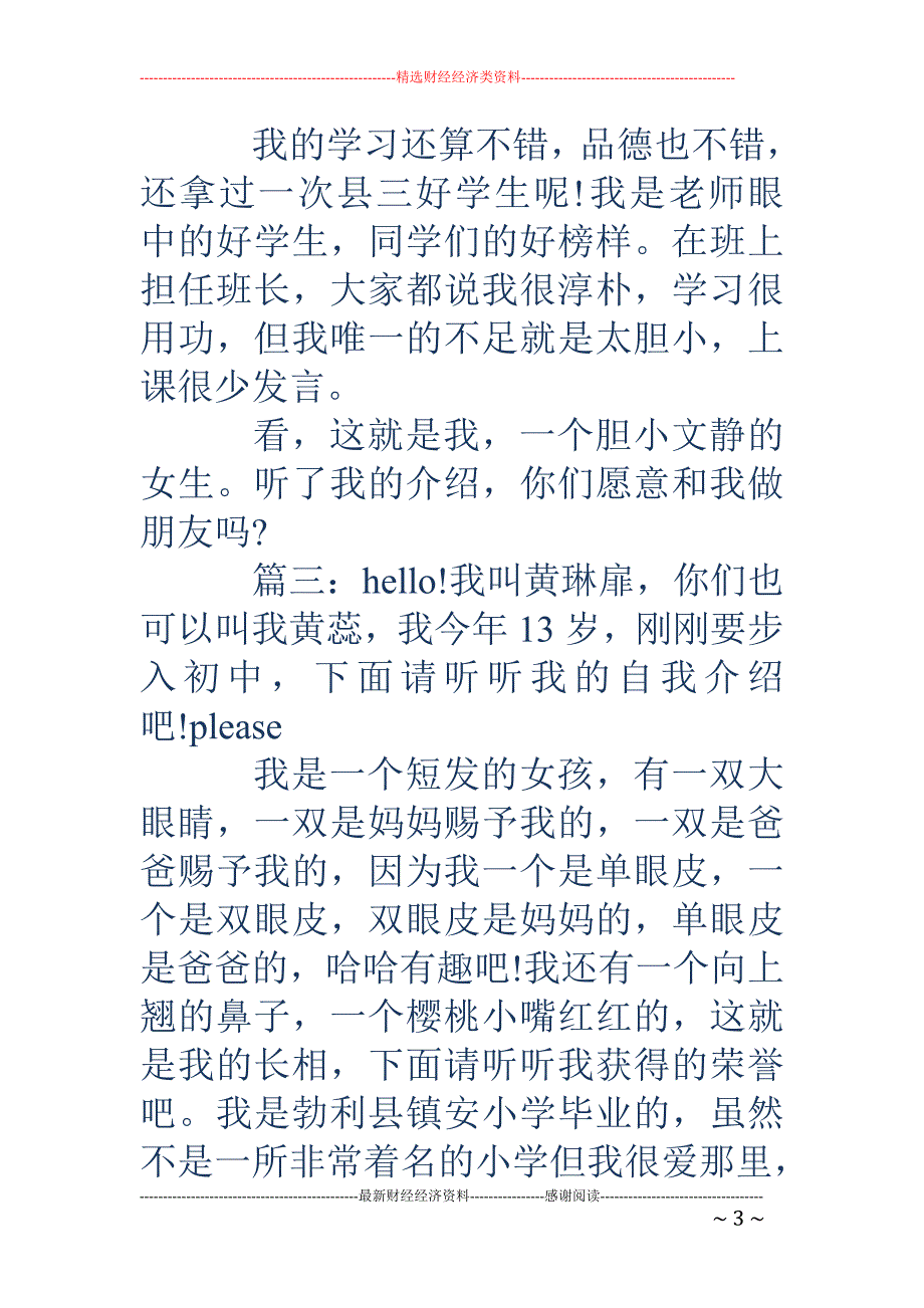 小学生自我介 绍范文300字(精选多篇)_第3页