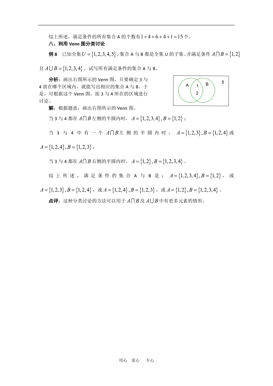 备战2010高三数学高考：怎样分类讨论解答集合问题例题解析_第4页