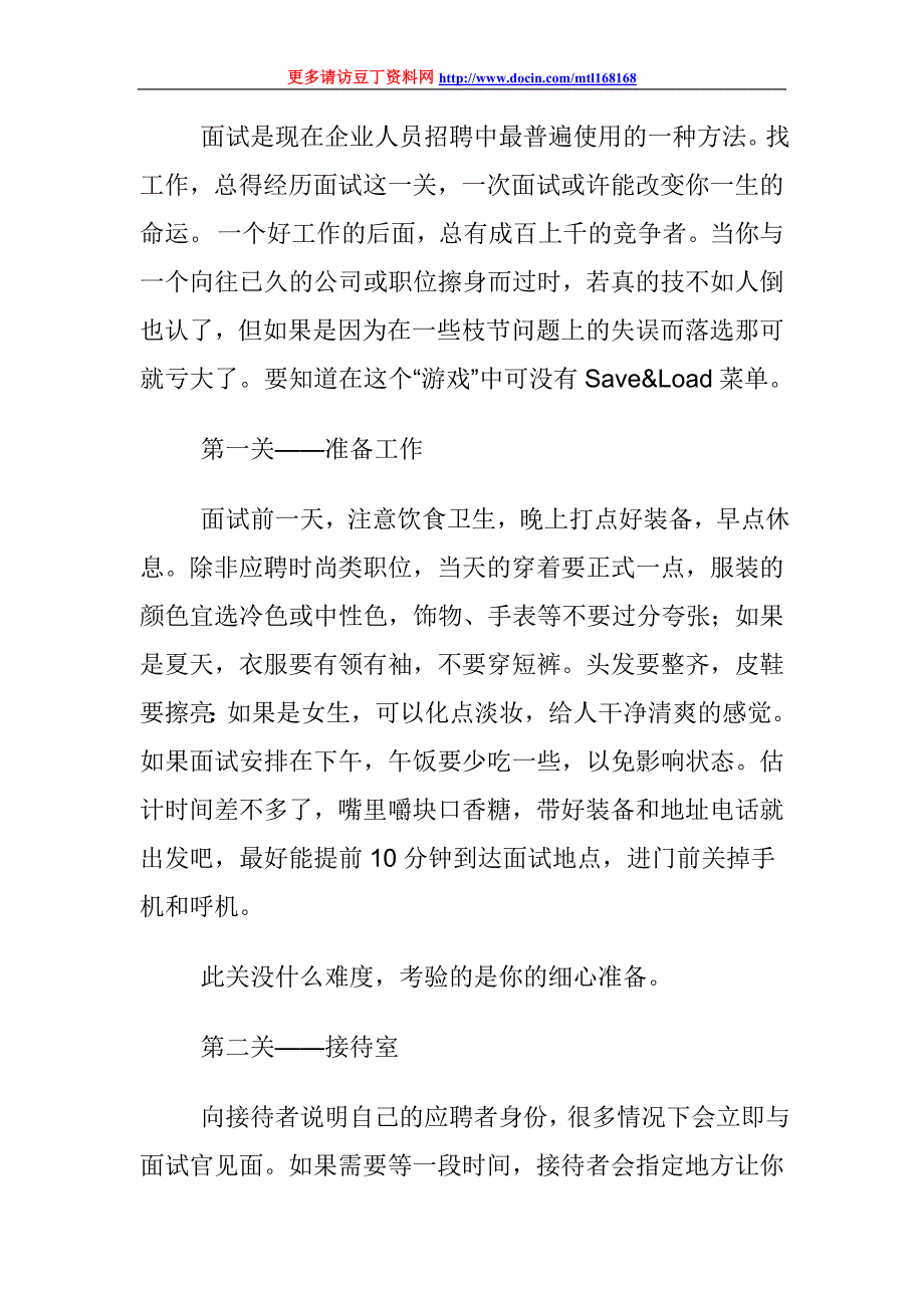 新手职场之面试全攻略_第1页