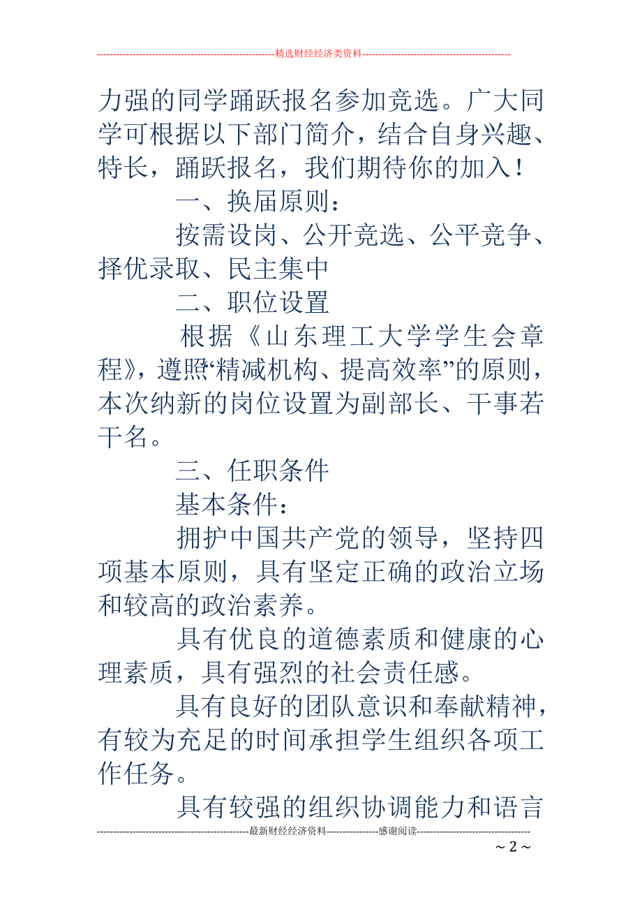 学生会纳新申 请书(精选多篇)_第2页