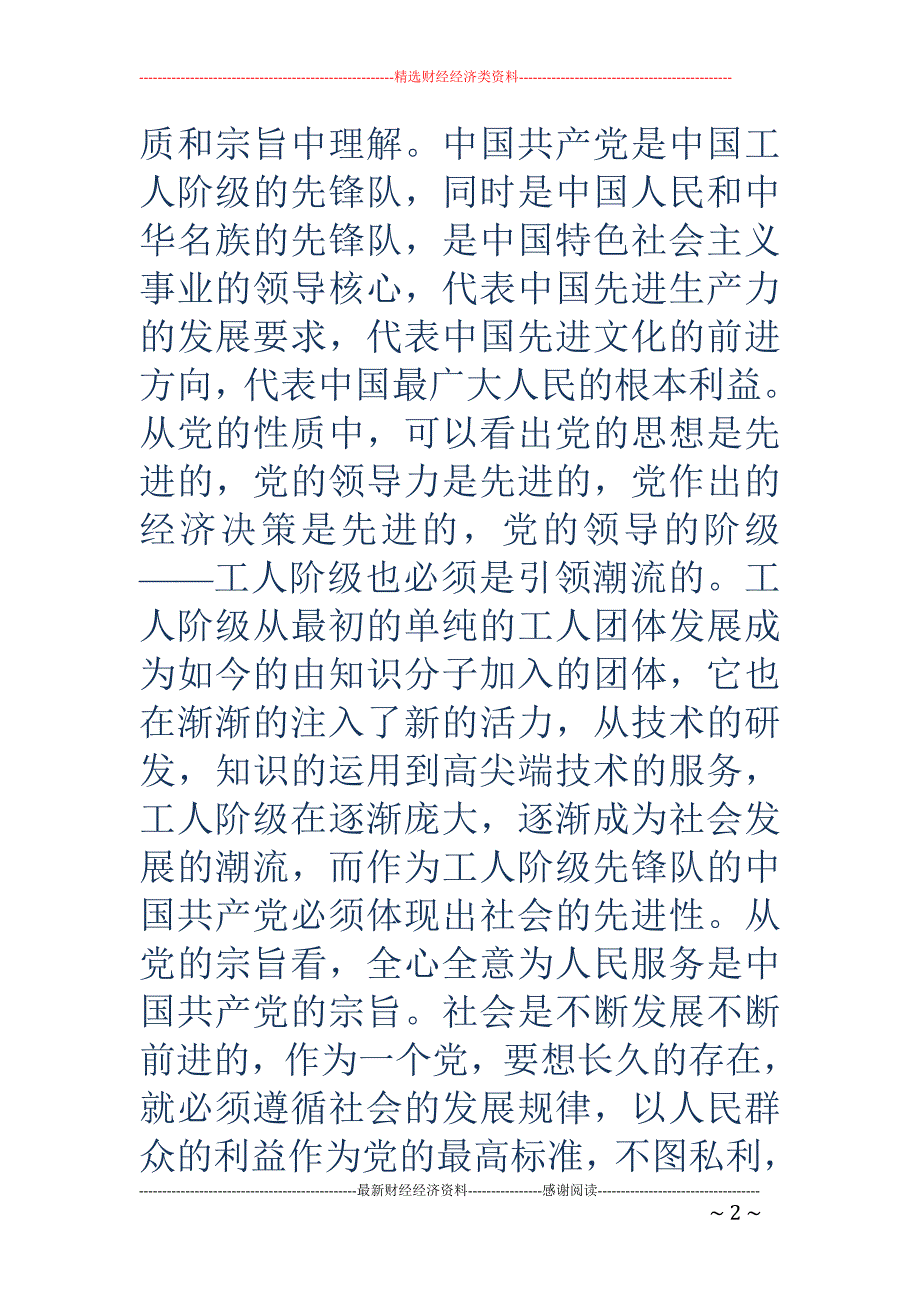 党课学习心得 (精选多篇)_第2页