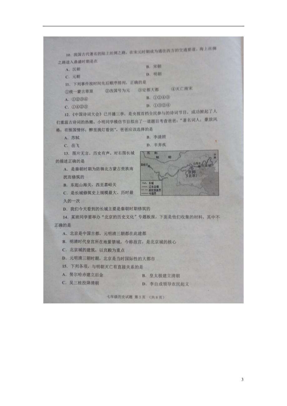 山东省济宁市邹城县2017_2018学年七年级历史下学期期末试题新人教版_第3页