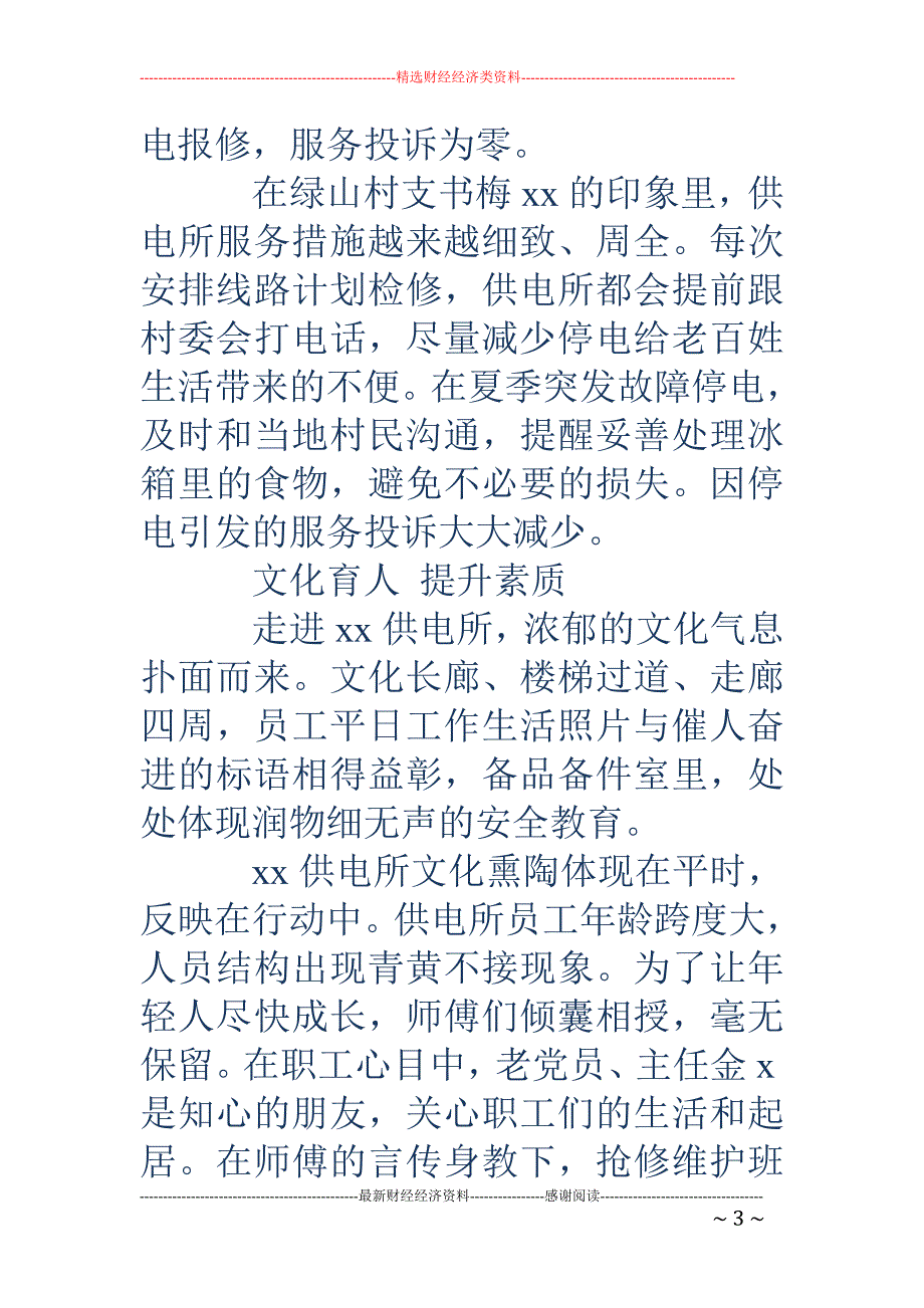 个人先进事迹 材料_第3页