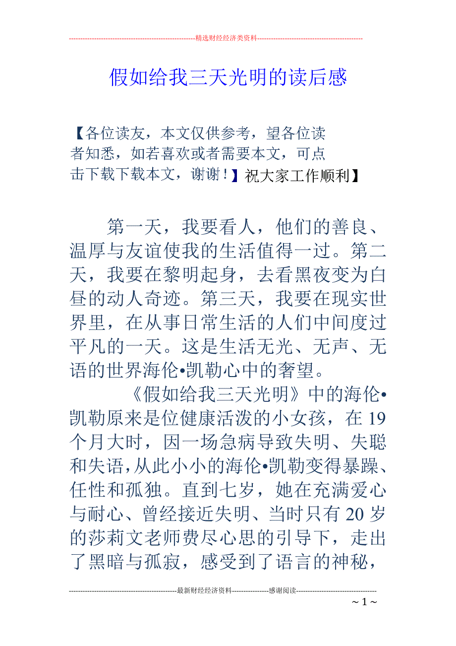 假如给我三天 光明的读后感_第1页