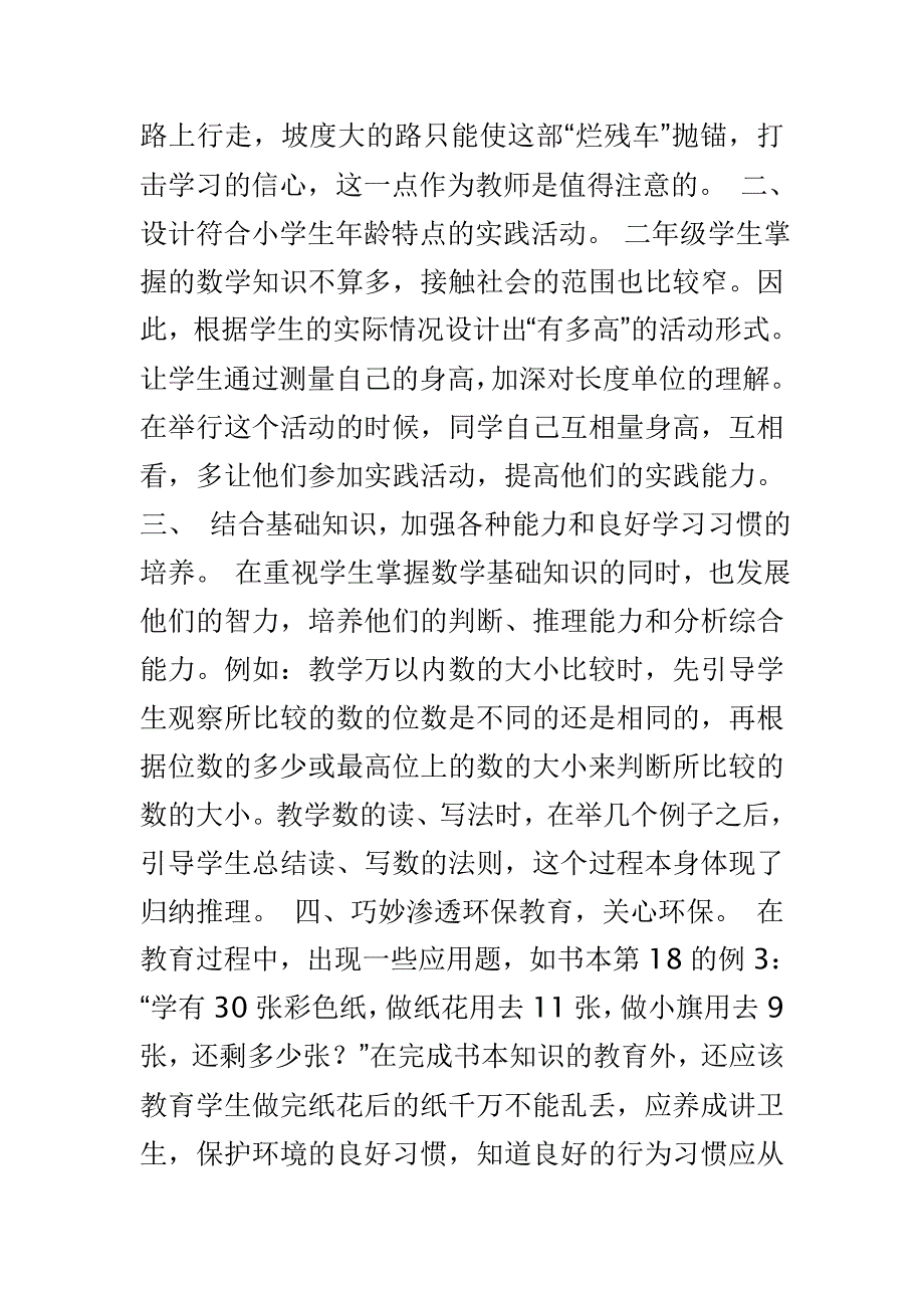 数学科教学总结_第3页