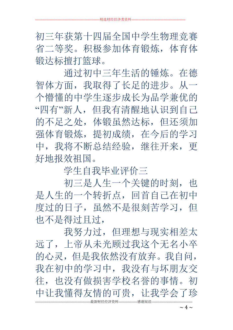 学生自我毕业 评价(精选多篇)_第4页