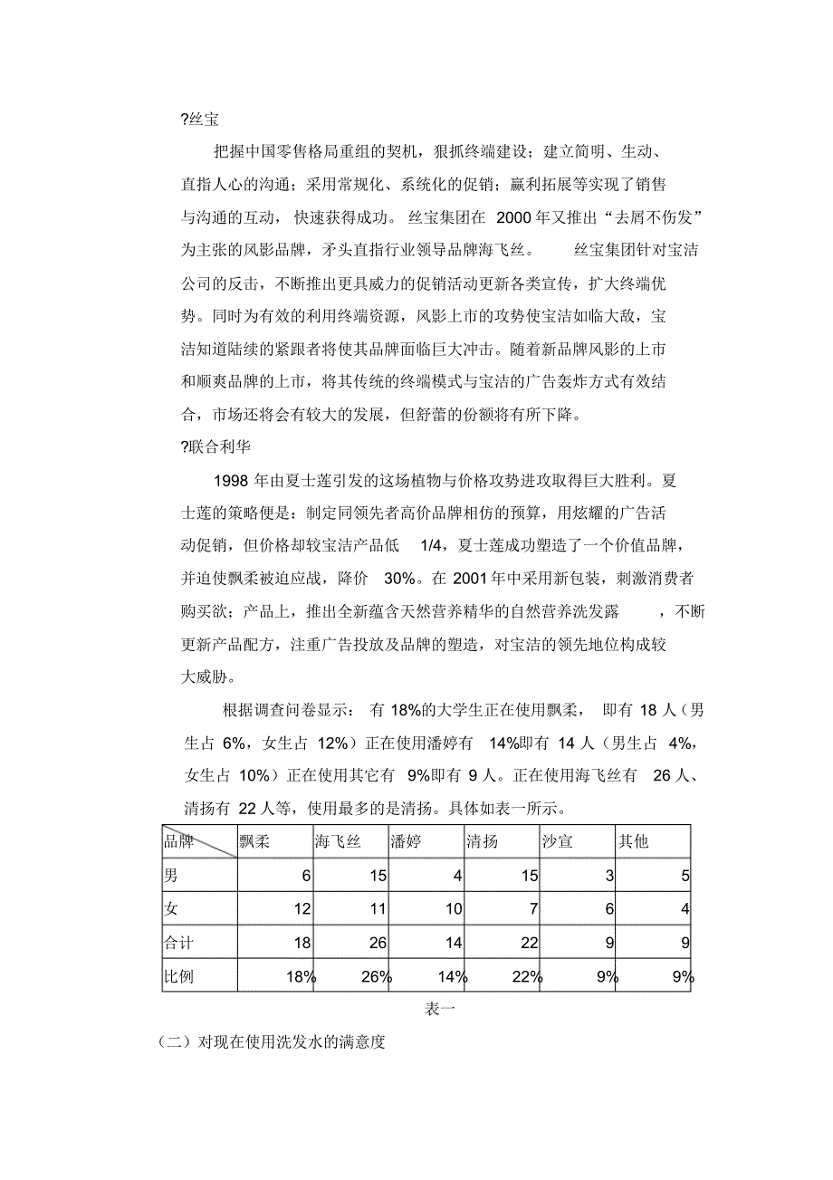 我校洗发水的市场调查_第3页