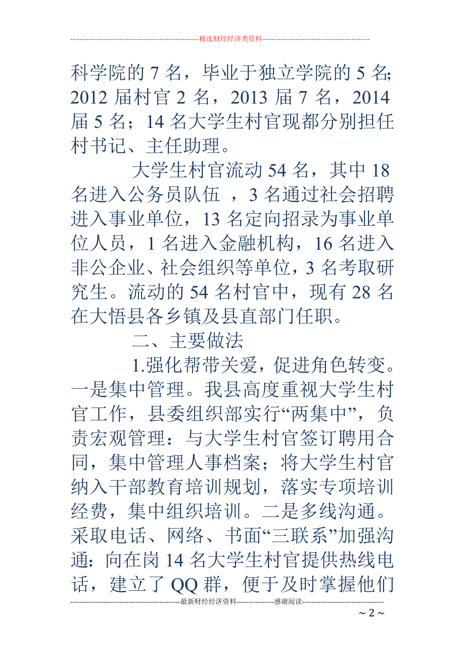 大悟县大学生 村官工作总结_第2页