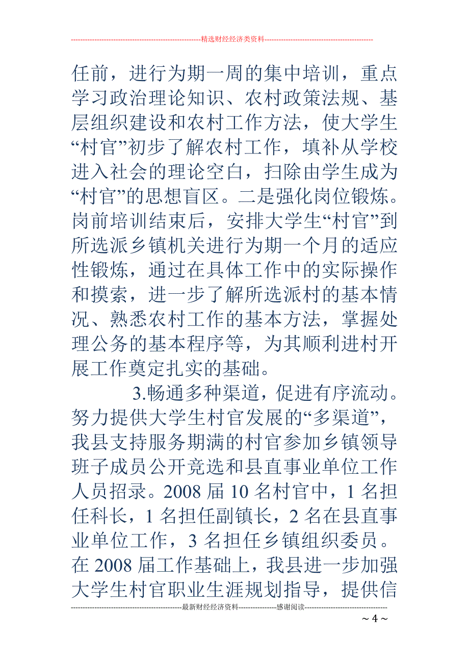 大悟县大学生 村官工作总结_第4页