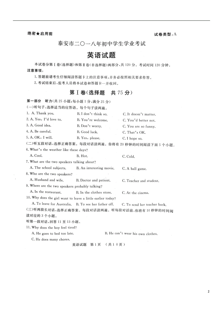 山东省泰安市2018年初中英语学生学业考试仿真模拟试题七_第2页