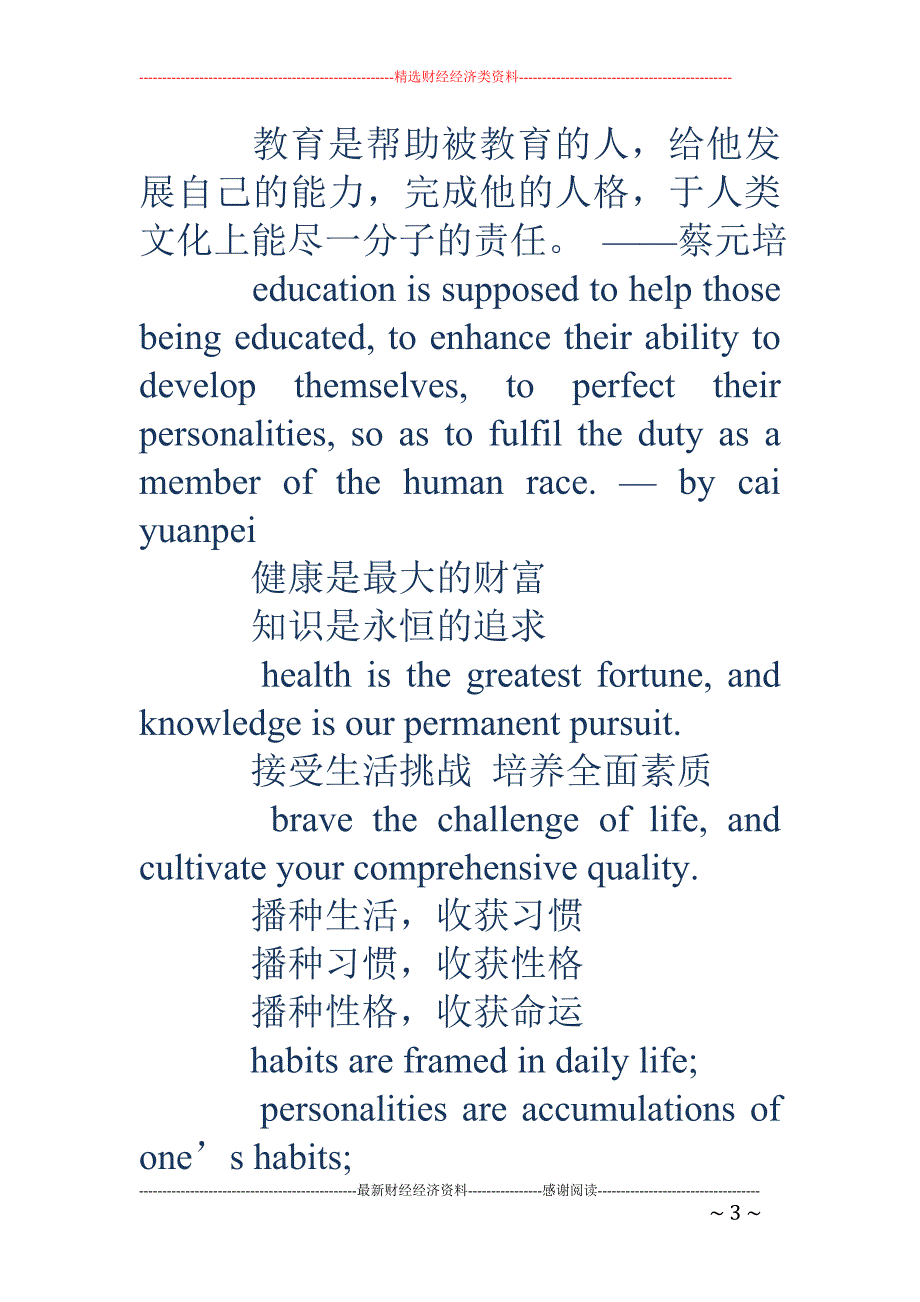 教育方面的口 号(精选多篇)_第3页