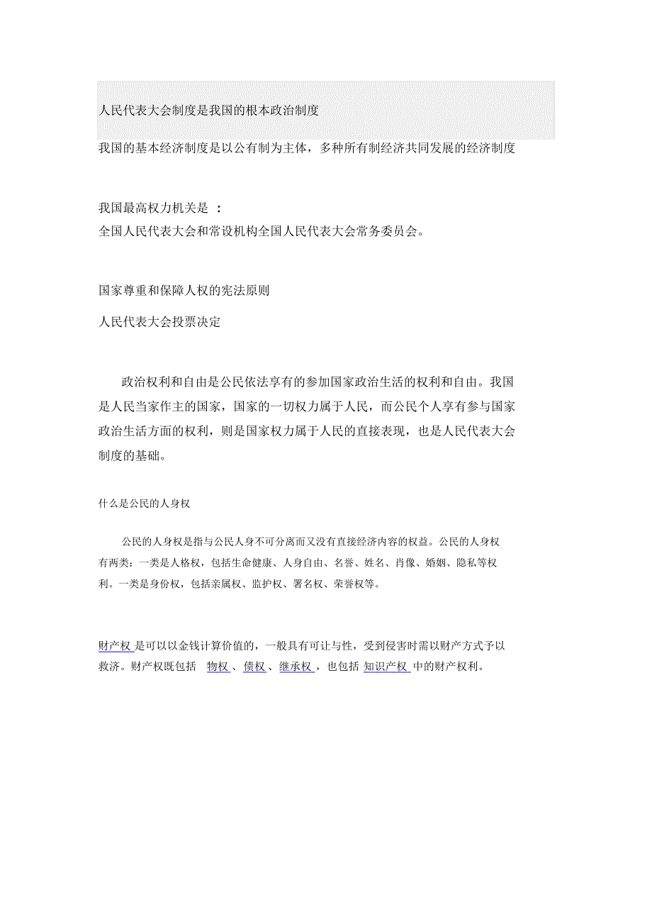 宪法的概念及特征文档_第2页