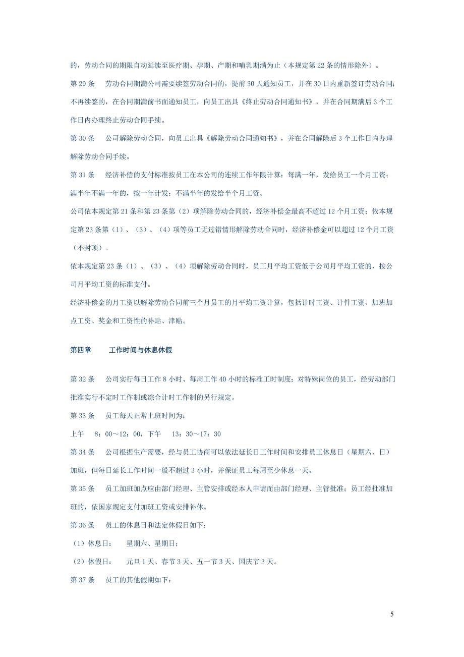 深圳企业规章制度范本-人事制度表格_第5页