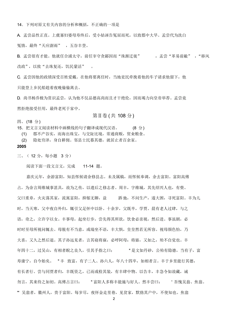 山东高考分类汇总7文言文_第2页