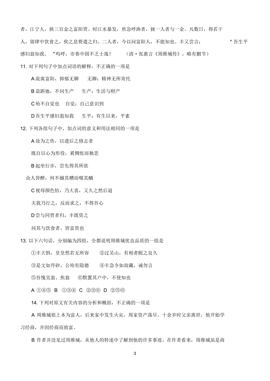 山东高考分类汇总7文言文_第3页