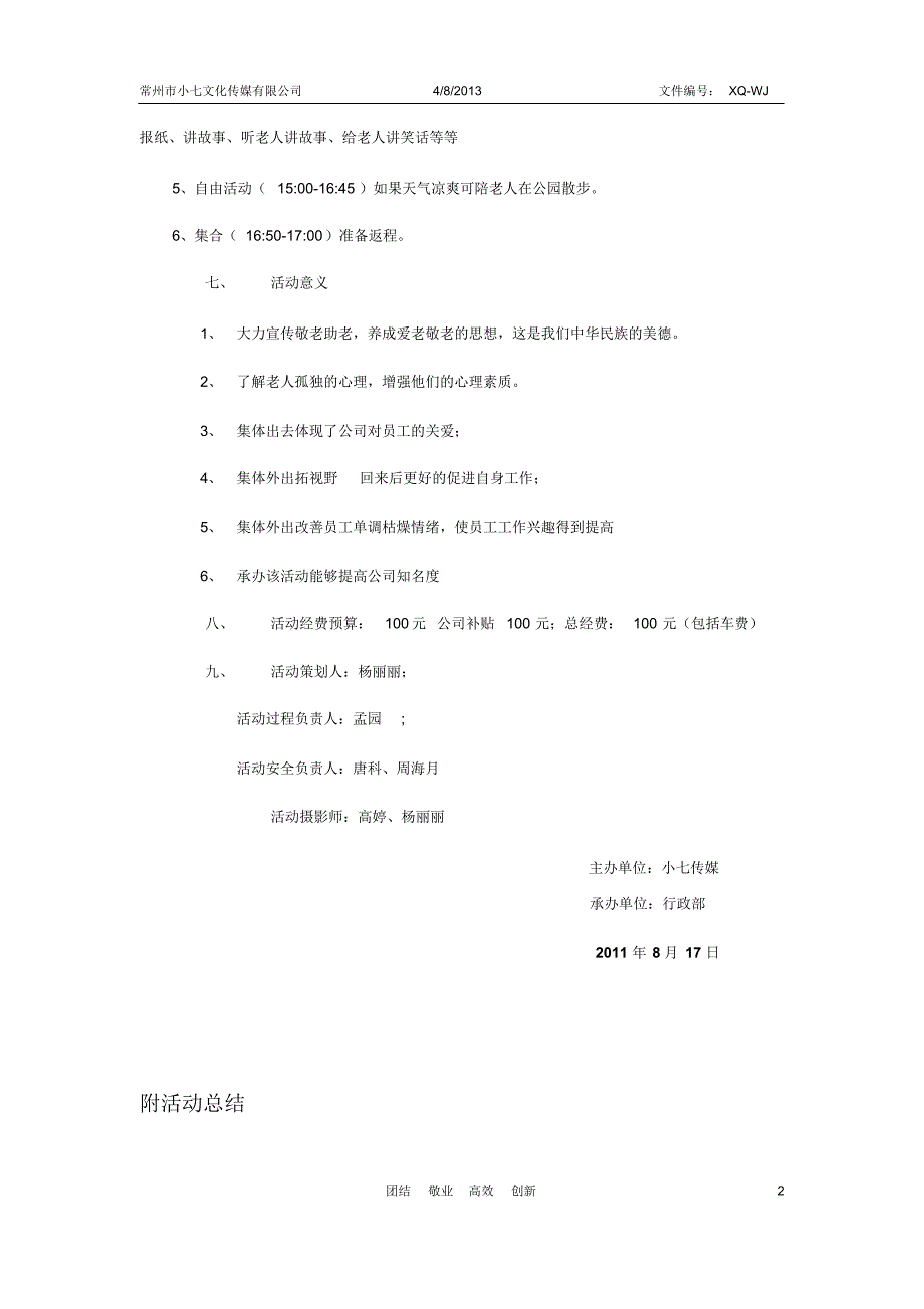 小七传媒之第一期“敬老助老”活动_第2页
