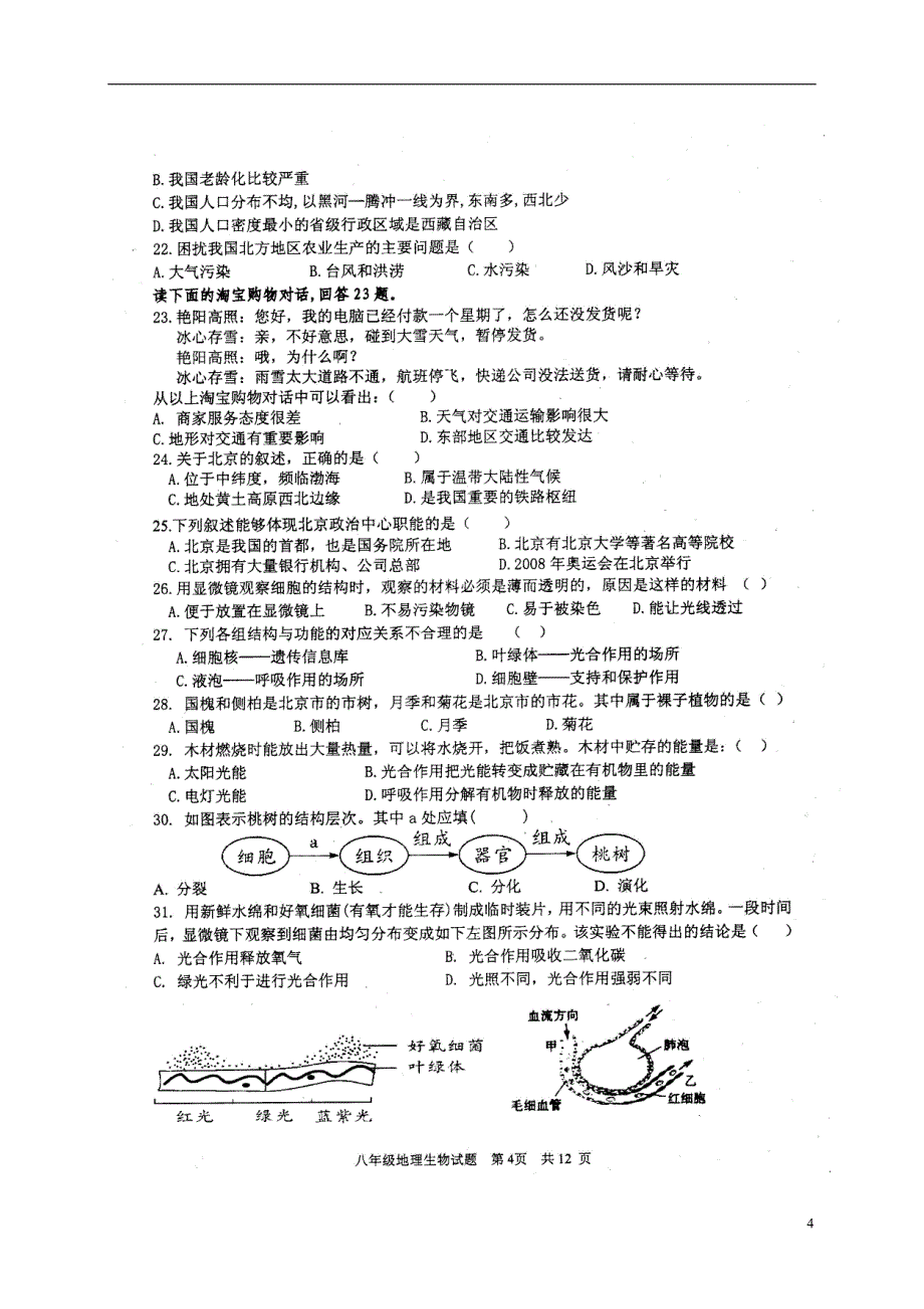 山东省枣庄市第四十一中学2017_2018学年八年级地理生物下学期期中试题_第4页