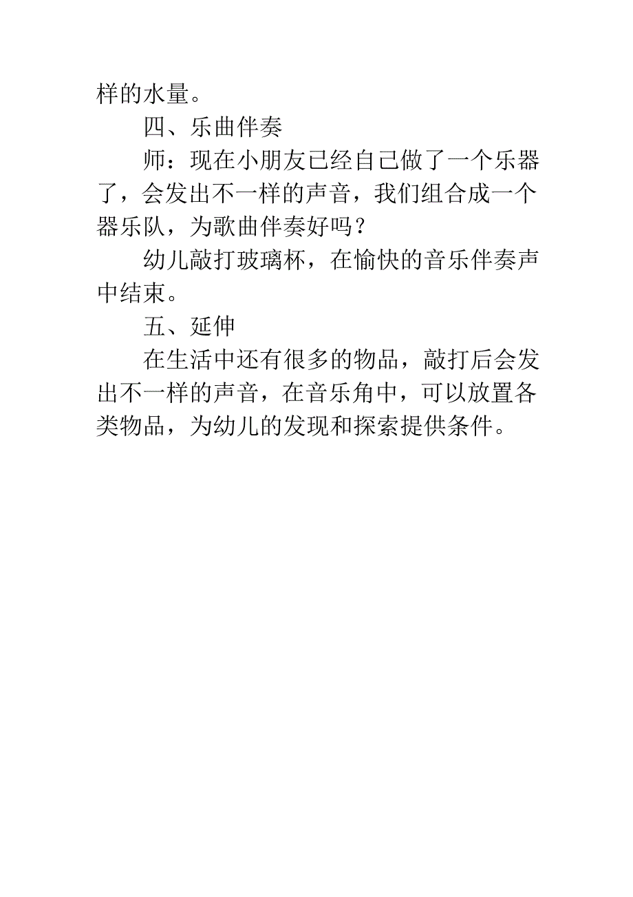 幼儿园大班音乐教案：水之乐_第3页